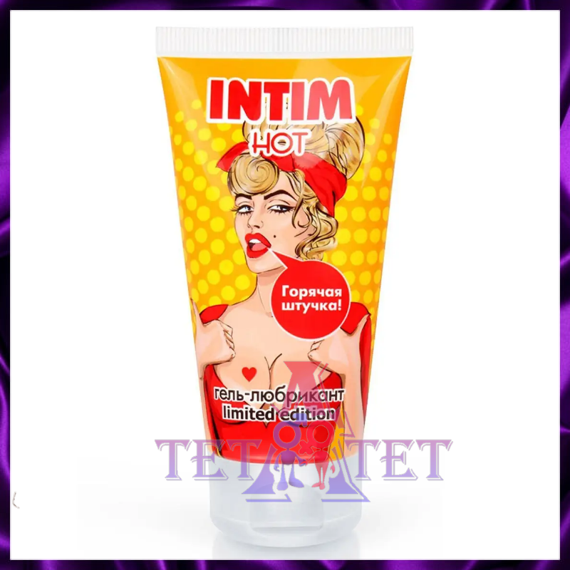 Интимный гель-лубрикант INTIM HOT Limited Edition